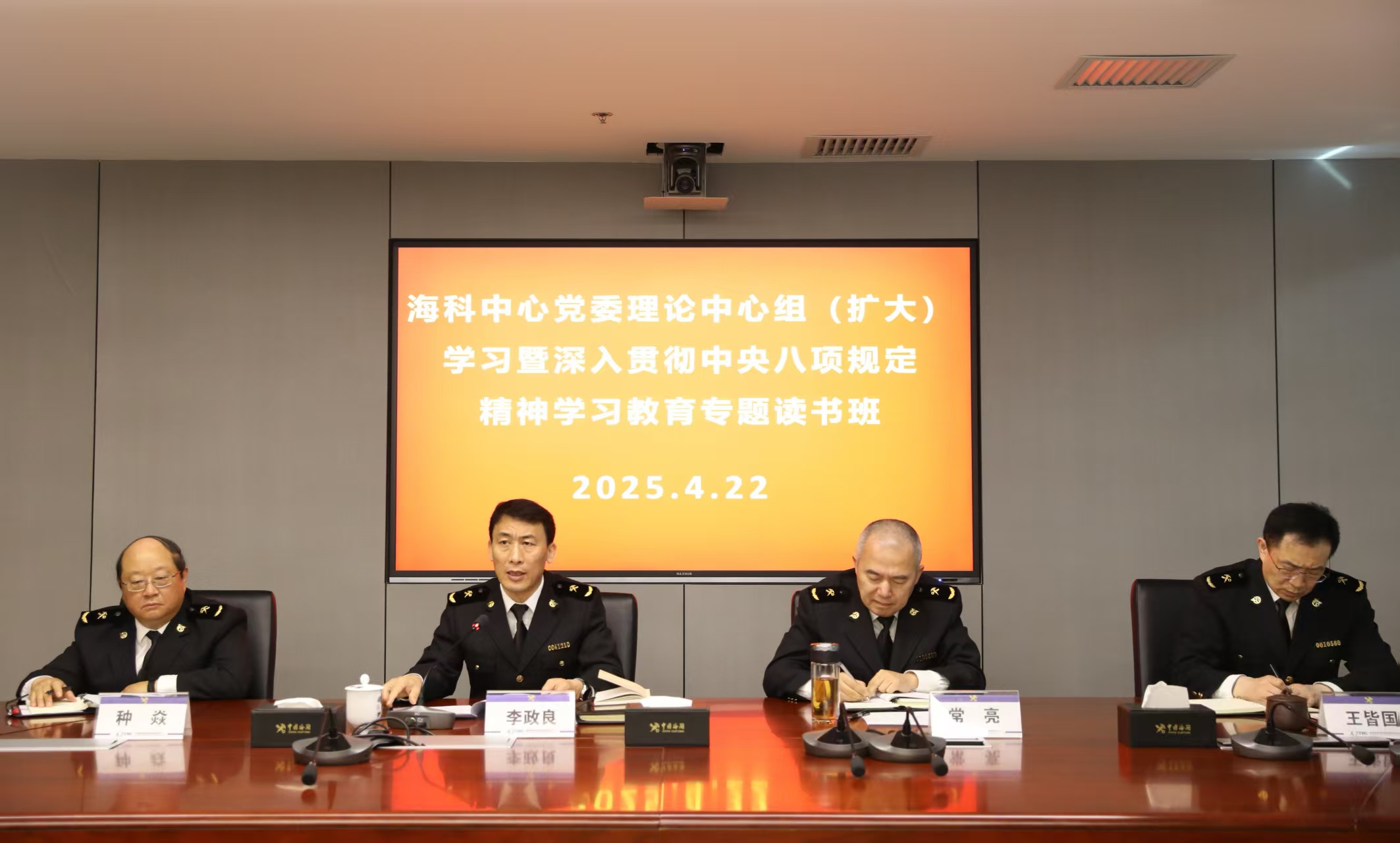 海科中心党委理论学习中心组（扩大）学习暨深入贯彻中央八项规定精神学习教育专题读书班
