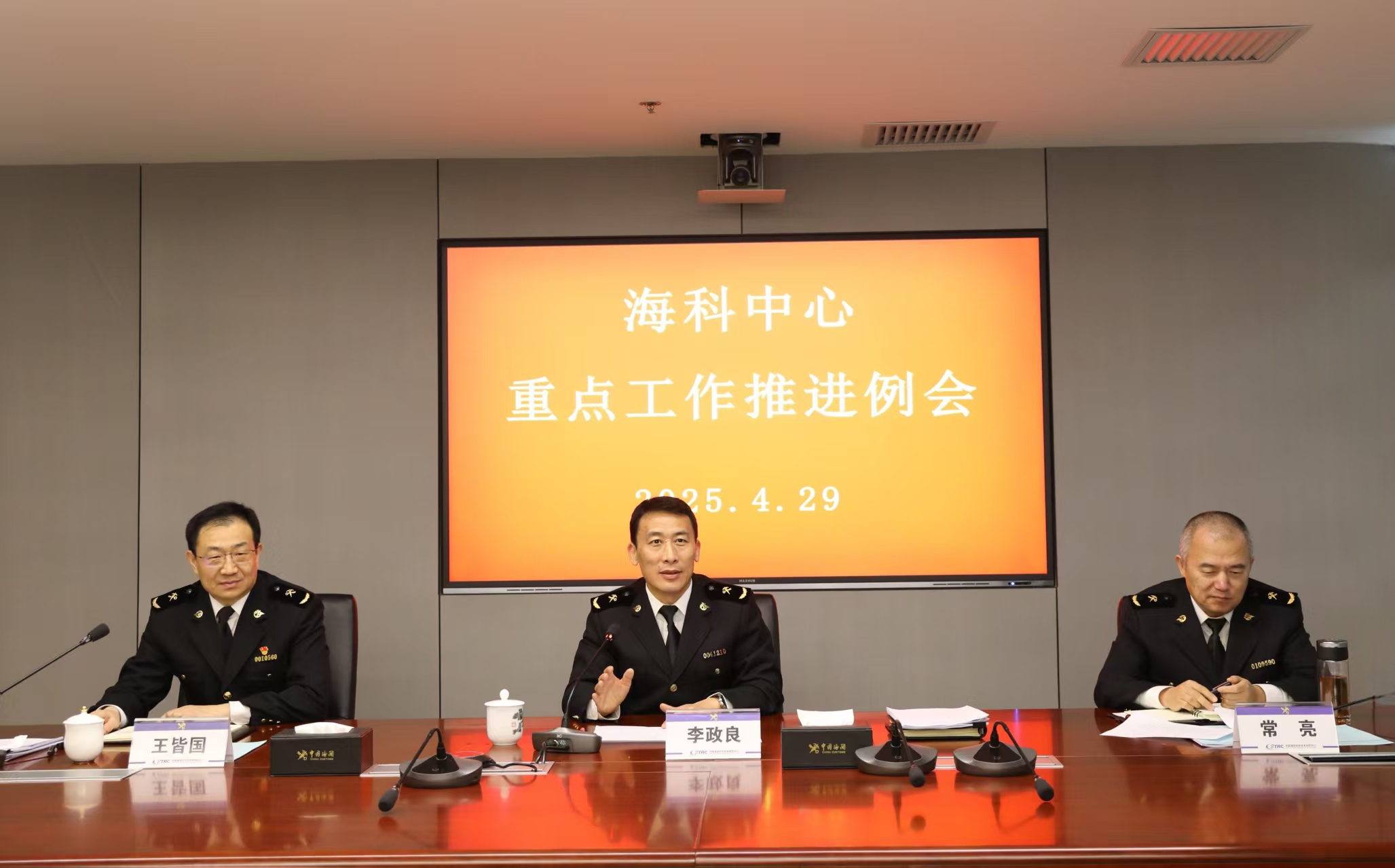 海科中心重点工作推进例会