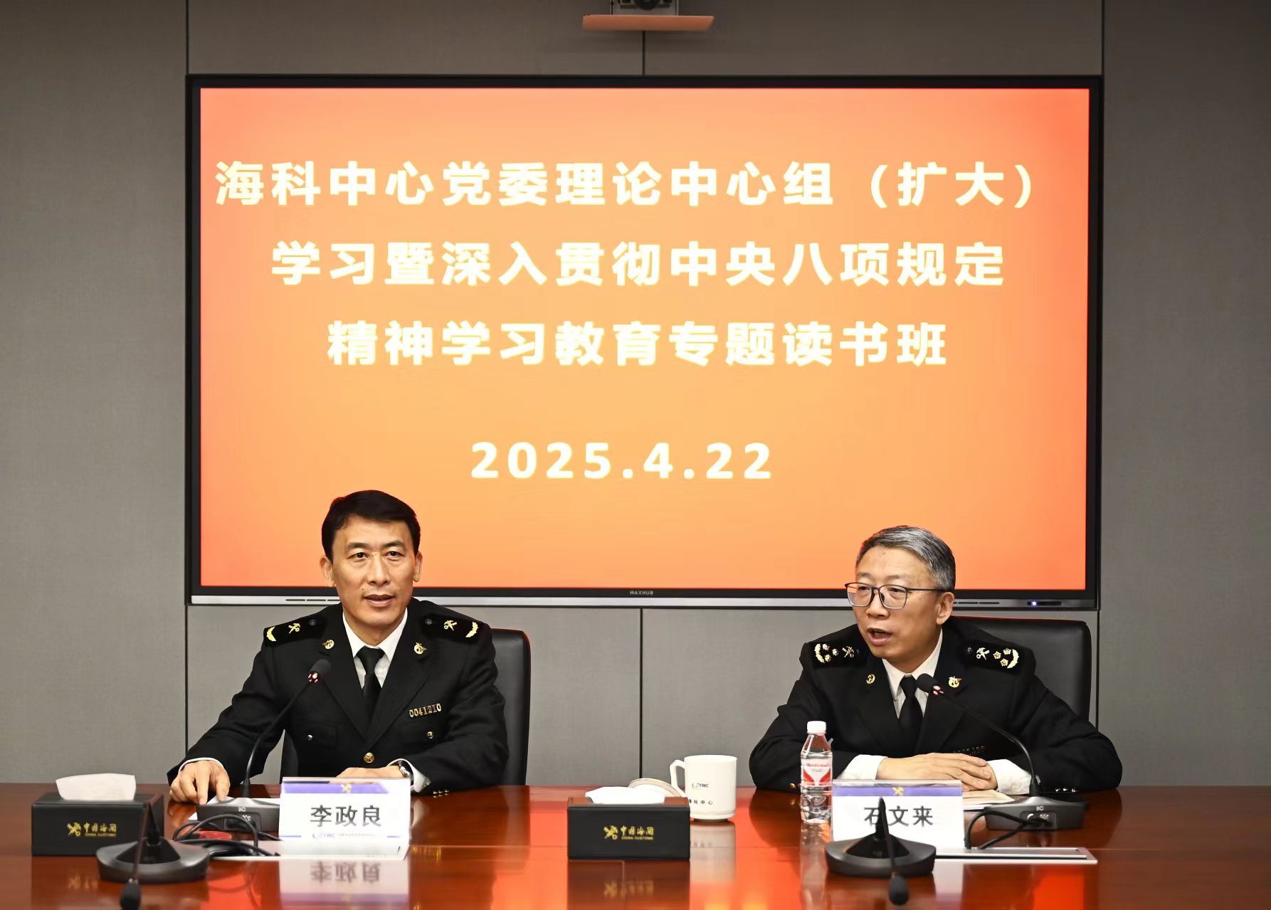 海科中心党委理论学习中心组（扩大）学习暨深入贯彻中央八项规定精神学习教育专题读书班