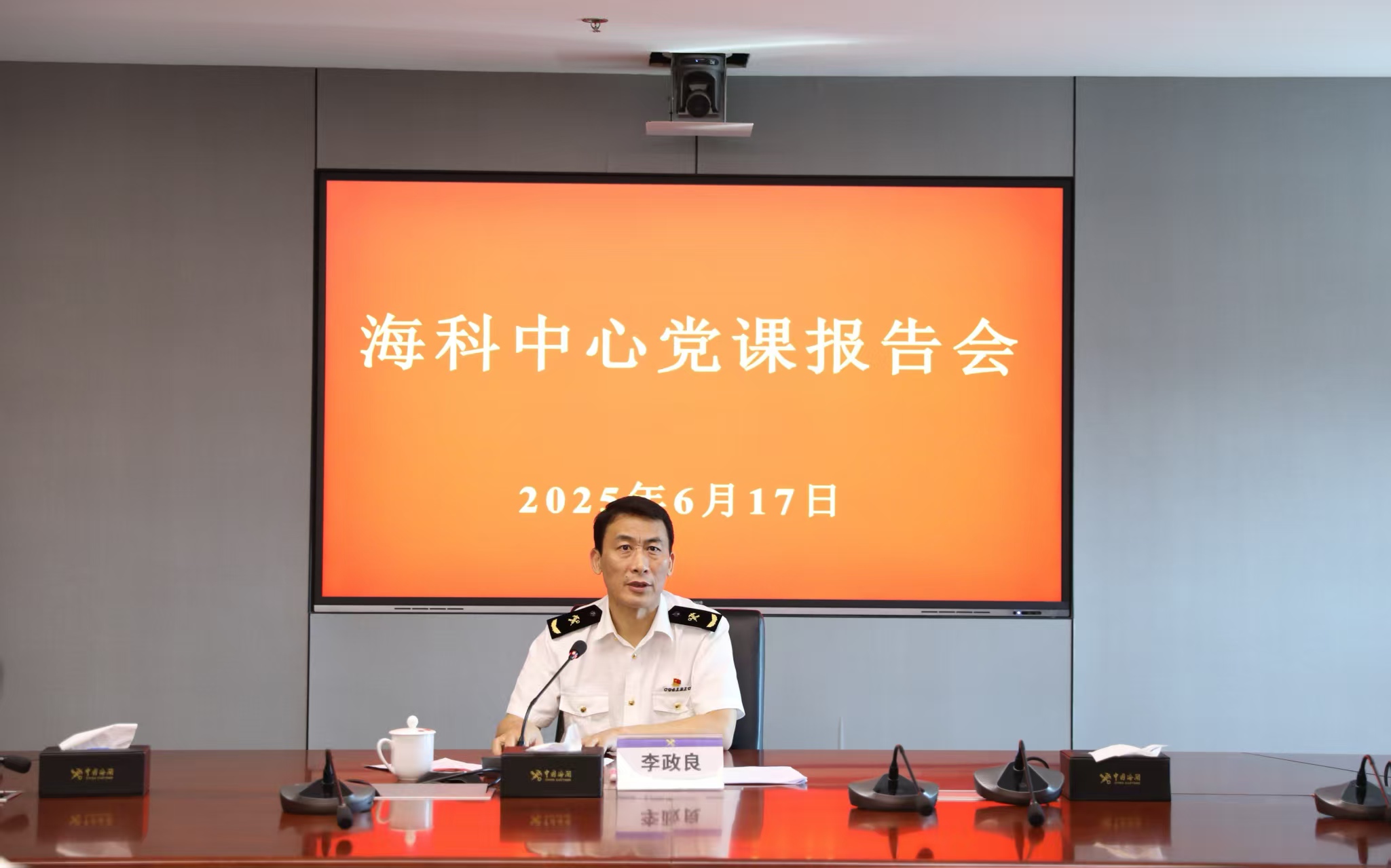 海科中心党委书记李政良讲授专题党课