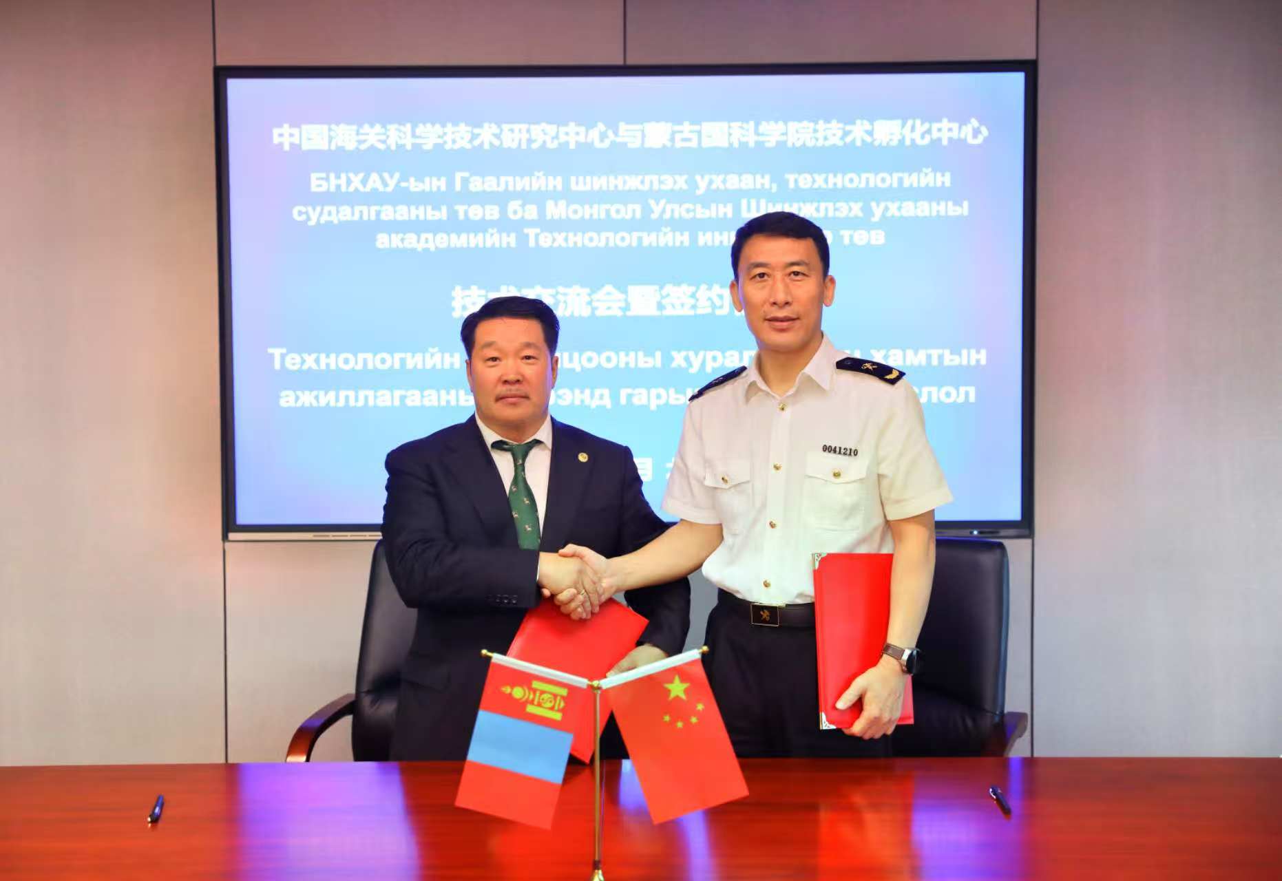 海科中心与蒙古国科学院技术孵化中心在北京举行中蒙科研合作签约仪式